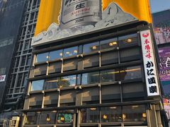 -蟹道乐(道顿堀本店)