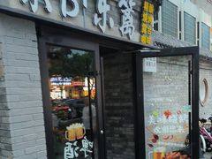 -京B·东篱精酿啤酒音乐餐厅