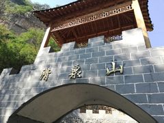 -野三坡清泉山风景区