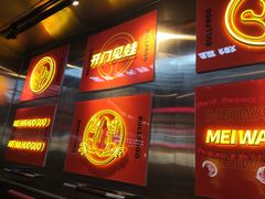 -蛙宴·美蛙火锅基地(万象城店)
