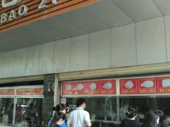 -袁大头包子(光华路店)