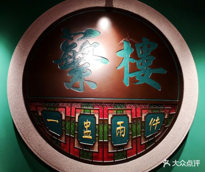 蘩楼(华强北店)图片 - 第150张