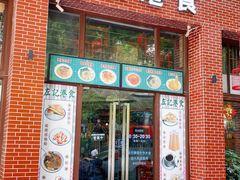 门面-左记港食(融科天城店)