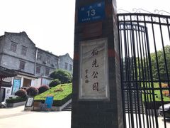 -伯先公园