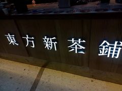 -霸王茶姬(常熟印象城店)