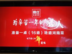 -阿庄新豫菜(航海东路店)