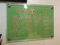 菜单-老师家羊杂碎(延安总店)