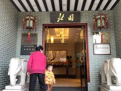 门面-北园酒家(小北路店)