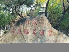 -济南国际园博园