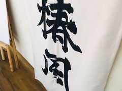 -椿风·养身茶饮(吉大店)