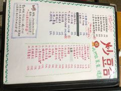 菜单-炒豆合作社(东四总店)