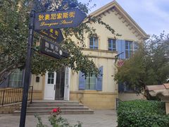 -北京张裕爱斐堡酒庄