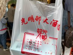 -光明邨大酒家(淮海路店)