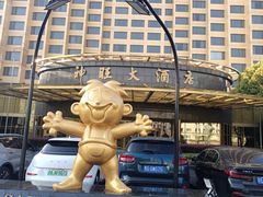 -上海神旺大酒店