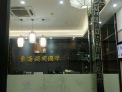 -秦汉胡同国学书院(川沙分馆)