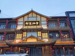 -真定郝家排骨(正定县总店)