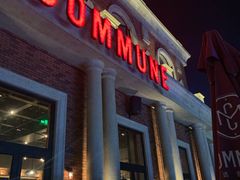 -COMMUNE幻师(渔人码头店)