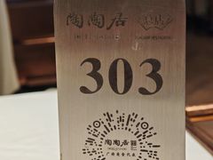 -陶陶居酒家(第十甫路总店)