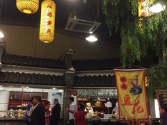 -鲁城往事(游客中心店)