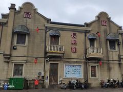 -长兴菜馆(高桥店)