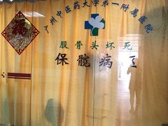 -广州中医药大学第一附属医院(总院)