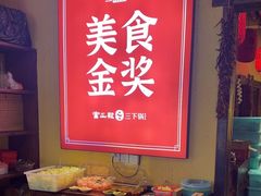-富正毅三下锅·湘西韵味(天门山索道店)