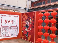 -劈柴院