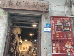 -吴财记面家(大同路店)
