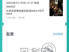 -农垦博纳国际影城(津奥广场IMAX店)