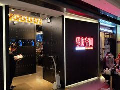 门面-零度空间·台湾小馆(五道口购物中心店)