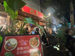 -婉泰·特色小吃·舂鸡脚(告庄二店)