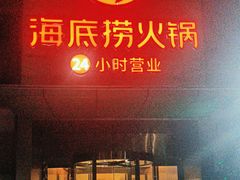 -海底捞火锅(吴中路店)