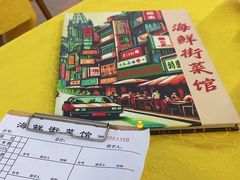-海鲜街菜馆(海珠南路店)