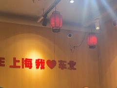 -李老哈·东北菜(宋园路店)