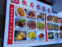 -巢湖名吃·徽府农家菜(半汤店)