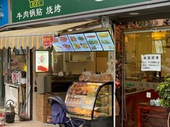 门面-河州春清真西北特色美食(虎踞路店)