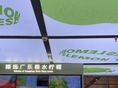 -Yes Lemon就是柠·手打柠檬茶(苏州中心一店)