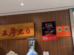 -王厚元饺子·辽菜(浑南店)