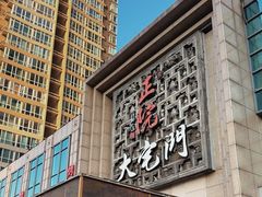-正院大宅门烤鸭(首体店)