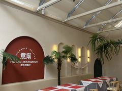 -ITA·意塔意大利餐厅(亦庄店)
