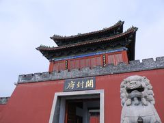 -开封府