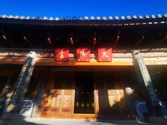-巍山古城