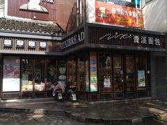 -资溪面包(城中店)
