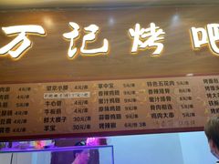 -万记麻辣烫国展总店
