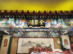-全聚德(前门店)