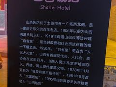 -山西饭店