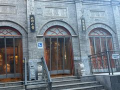 -全聚德(前门店)