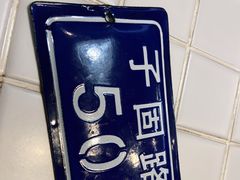 -子固路老南昌拌粉(凯德星贸店)
