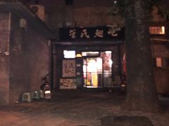 -管氏翅吧(地安门创始店)