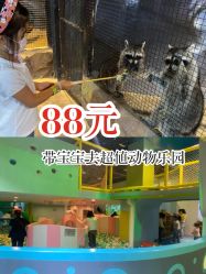 -酷嗒动物文化乐园(cutezoo西溪乐天城店)